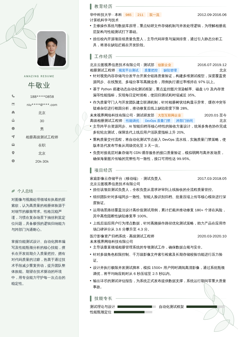 相册高级测试工程师简历模板