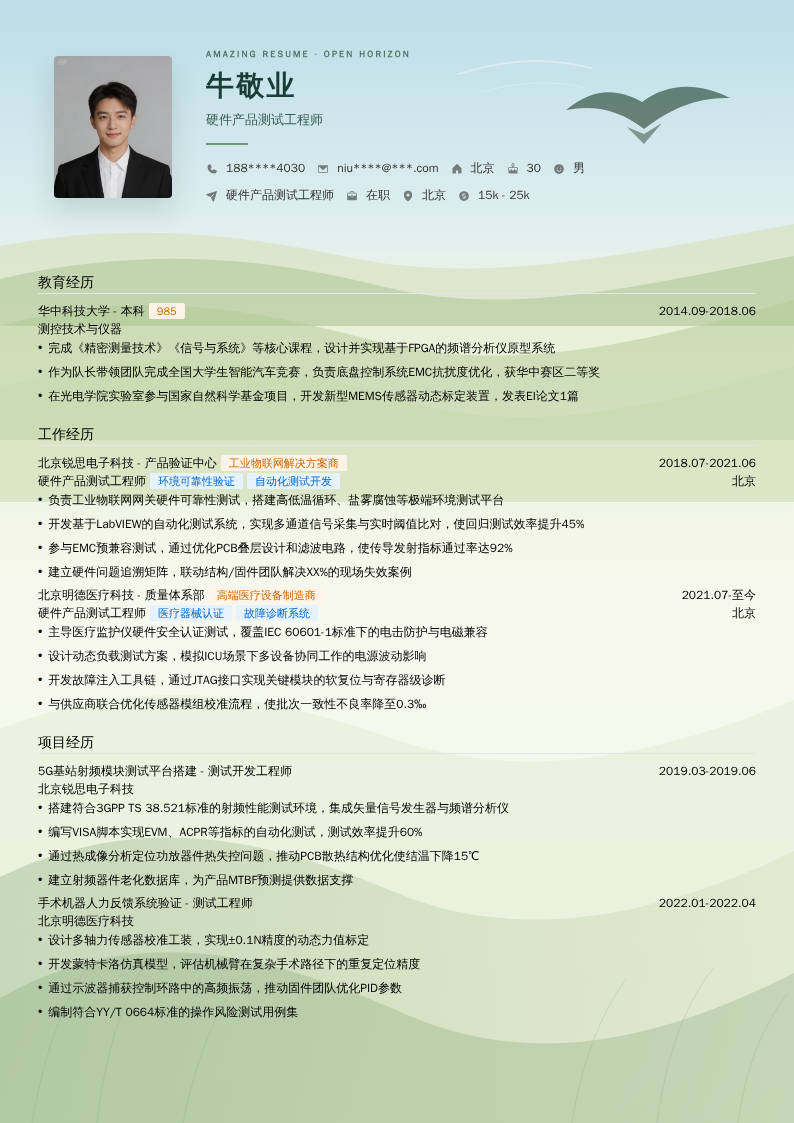 硬件产品测试工程师简历模板