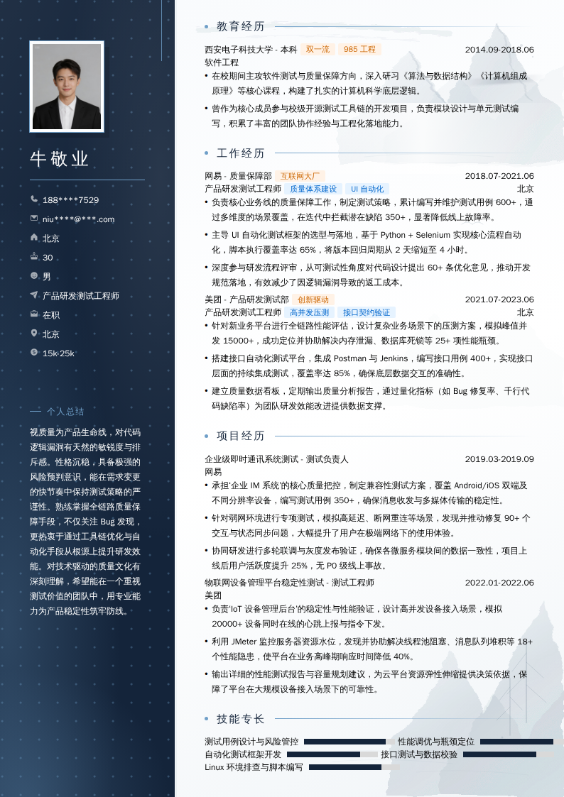 产品研发测试工程师简历模板
