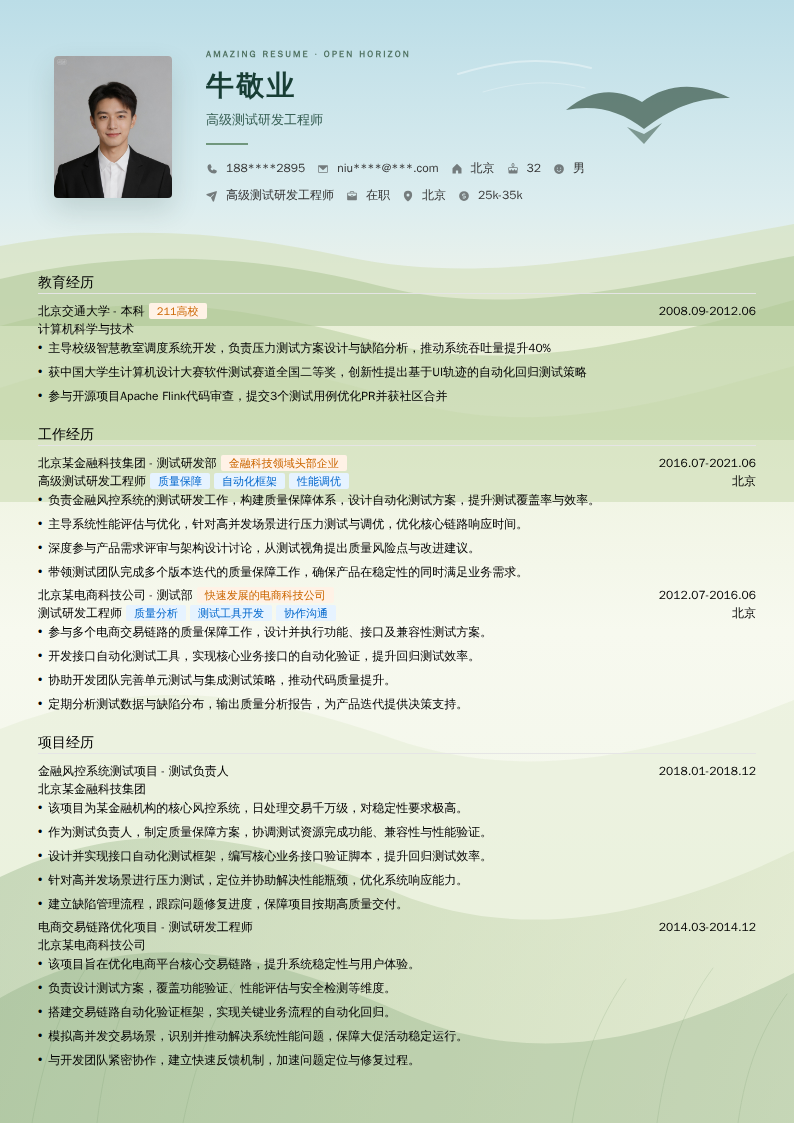 高级测试研发工程师简历模板