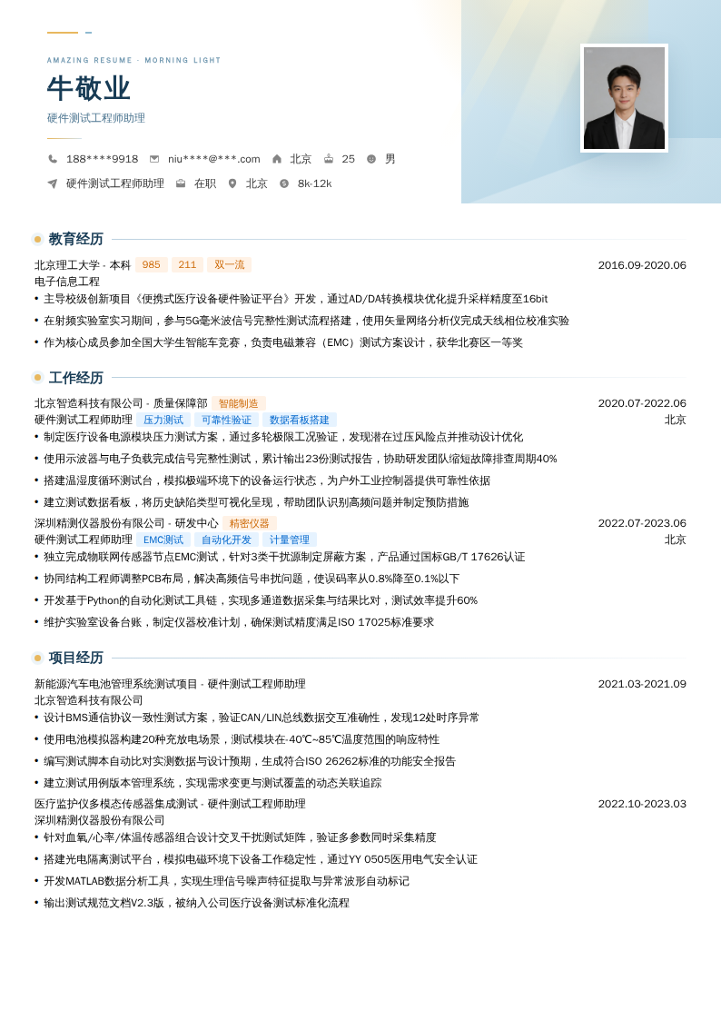 硬件测试工程师助理简历模板