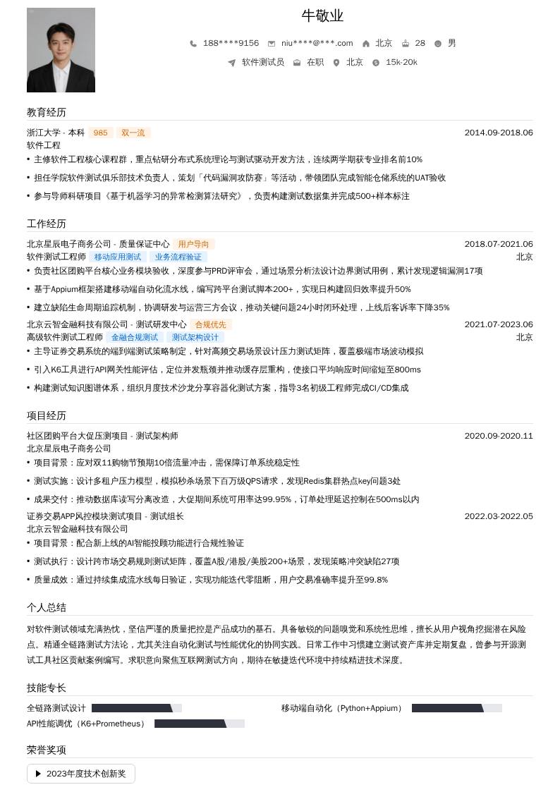 软件测试员简历模板