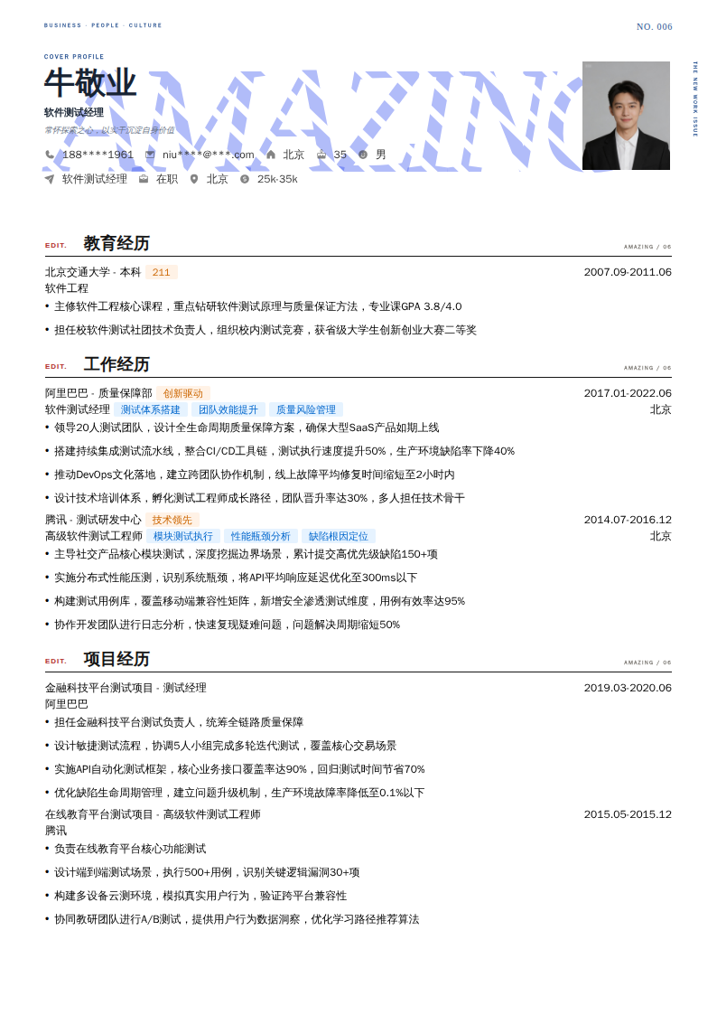 软件测试经理简历模板