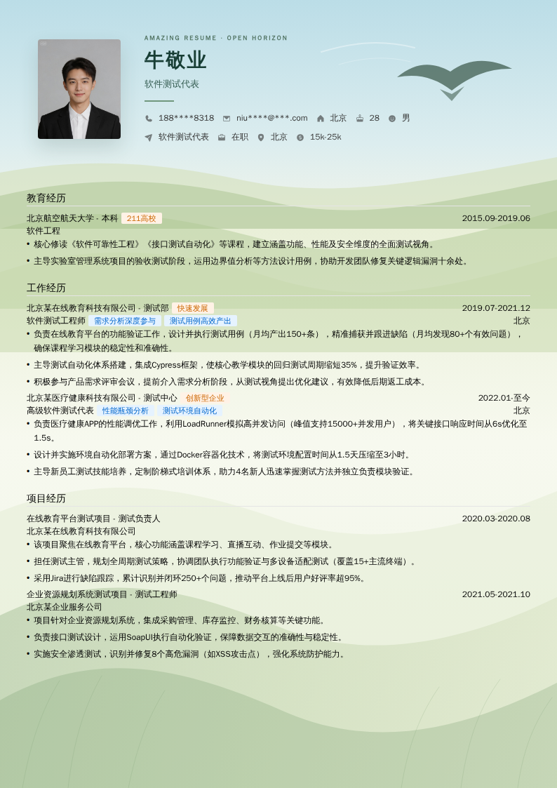软件测试代表简历模板