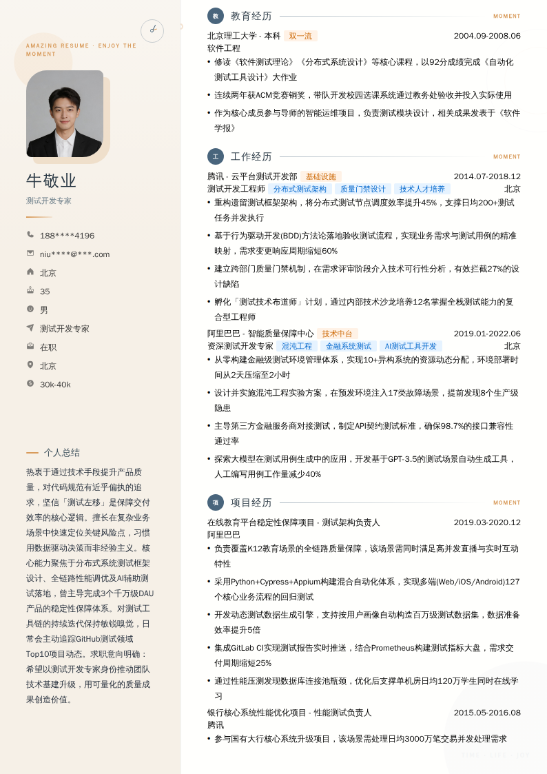 测试开发专家简历模板