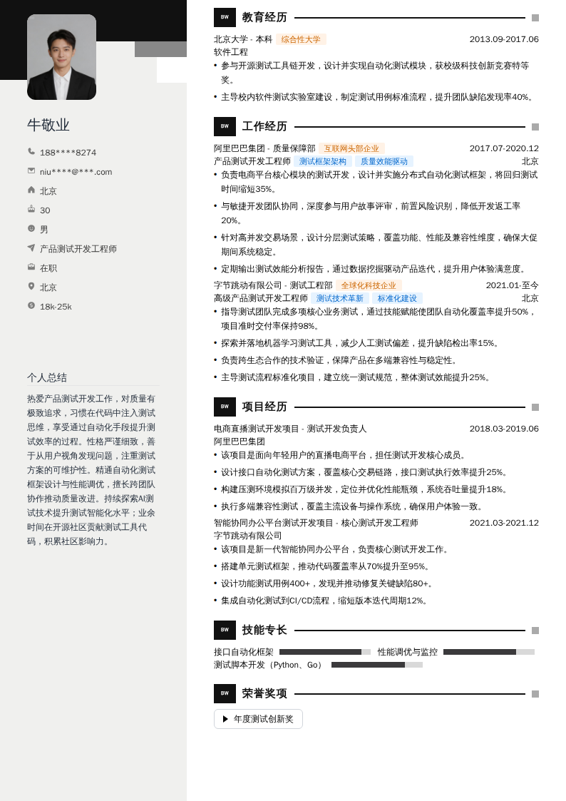 产品测试开发工程师简历模板