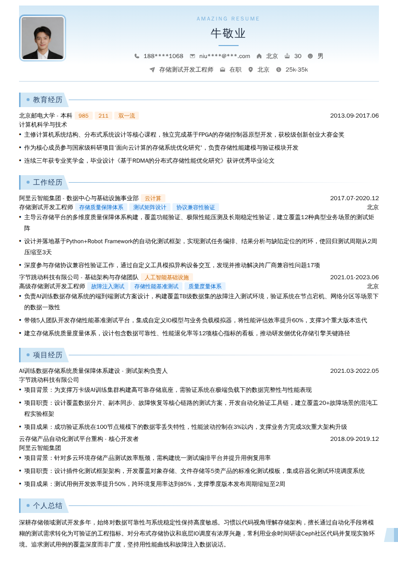 存储测试开发工程师简历模板