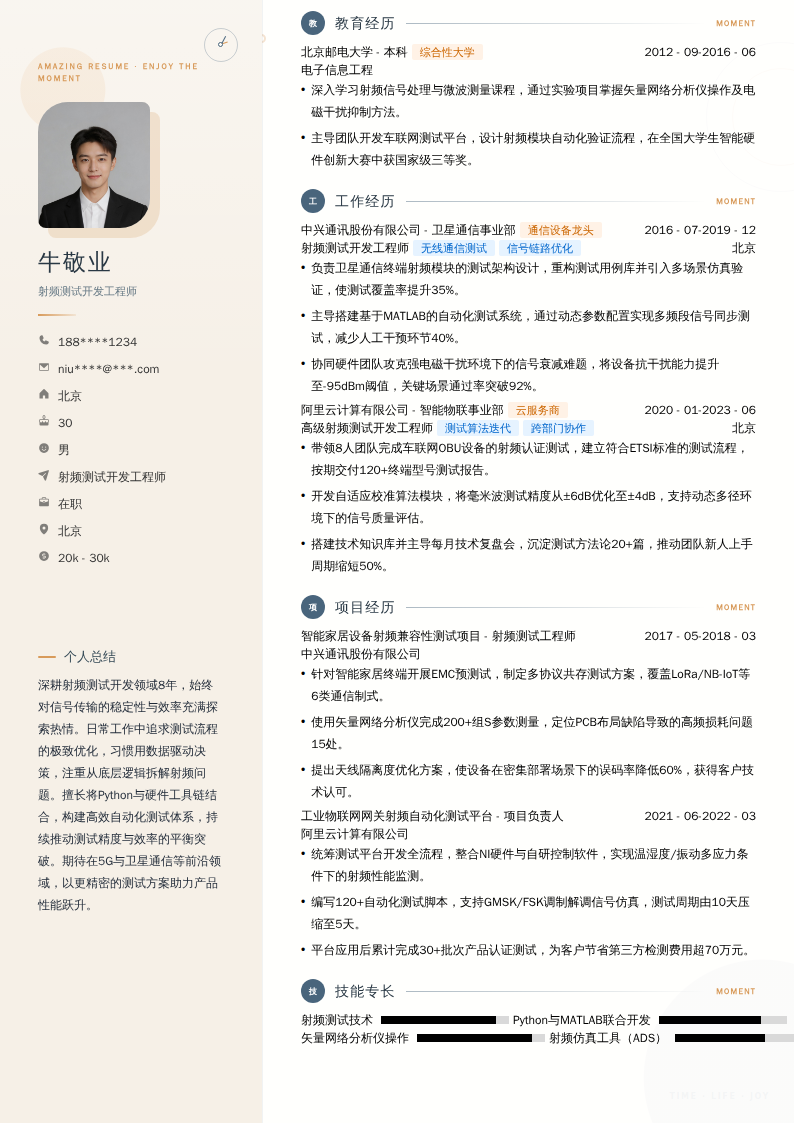 射频测试开发工程师简历模板