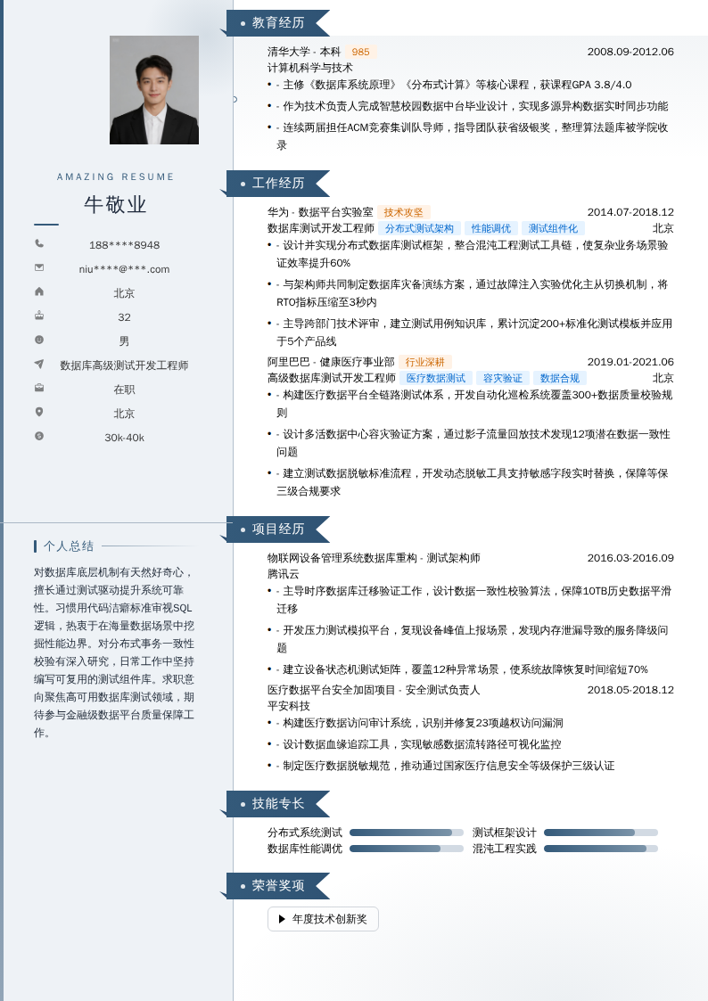 数据库高级测试开发工程师简历模板