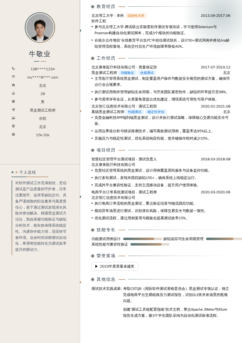 黑盒测试工程师简历模板
