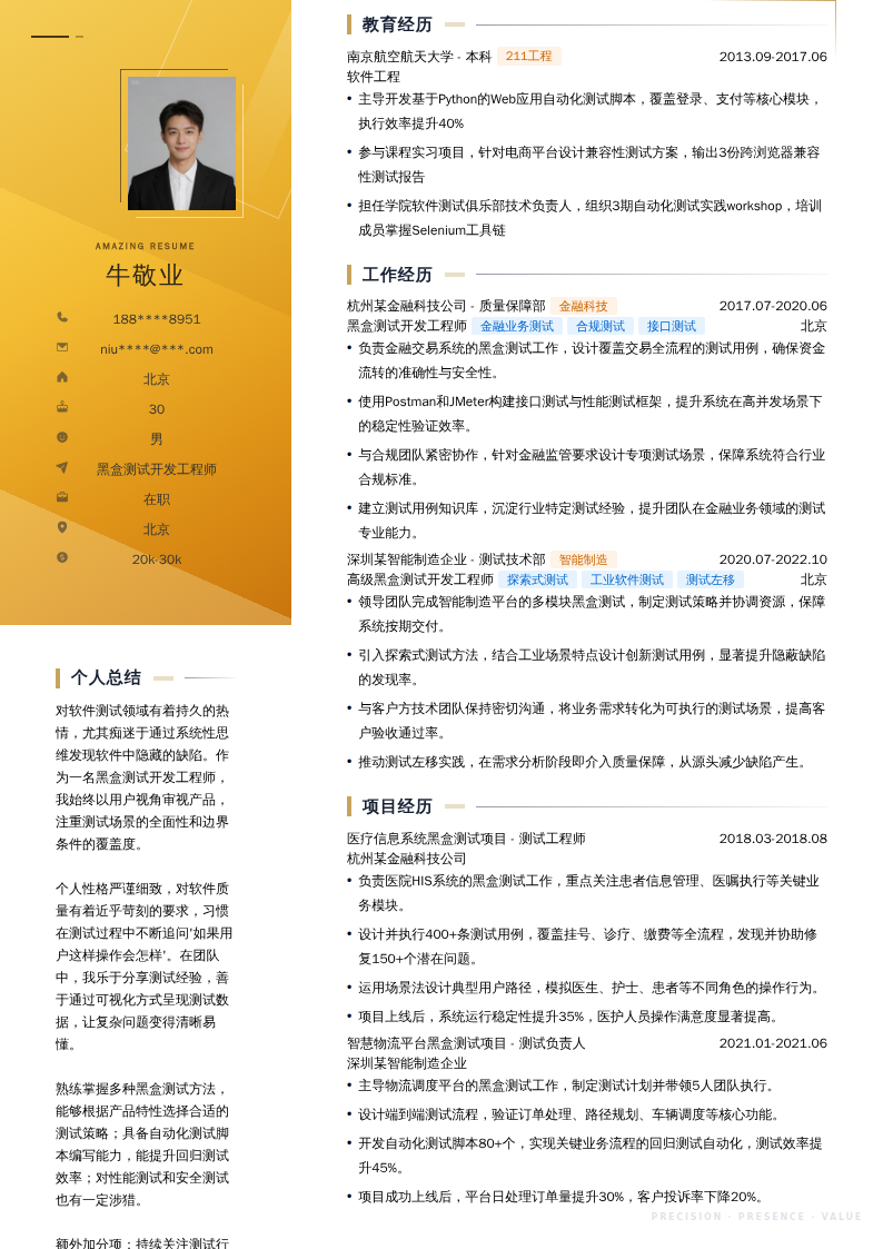 黑盒测试开发工程师简历模板