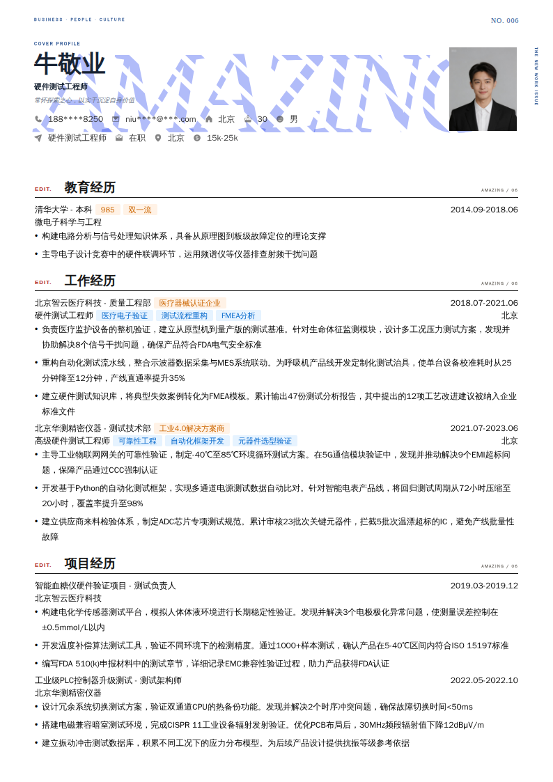 硬件测试工程师简历模板