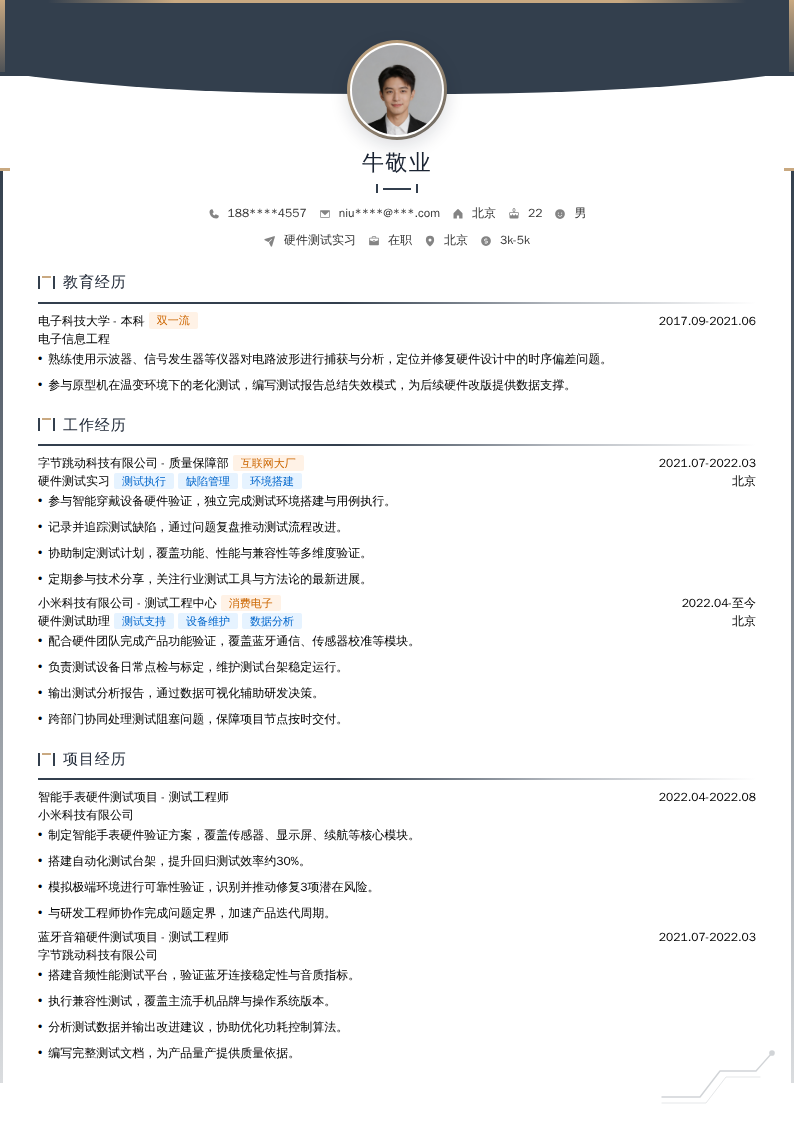 硬件测试实习简历模板
