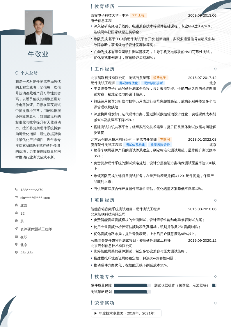 资深硬件测试工程师简历模板