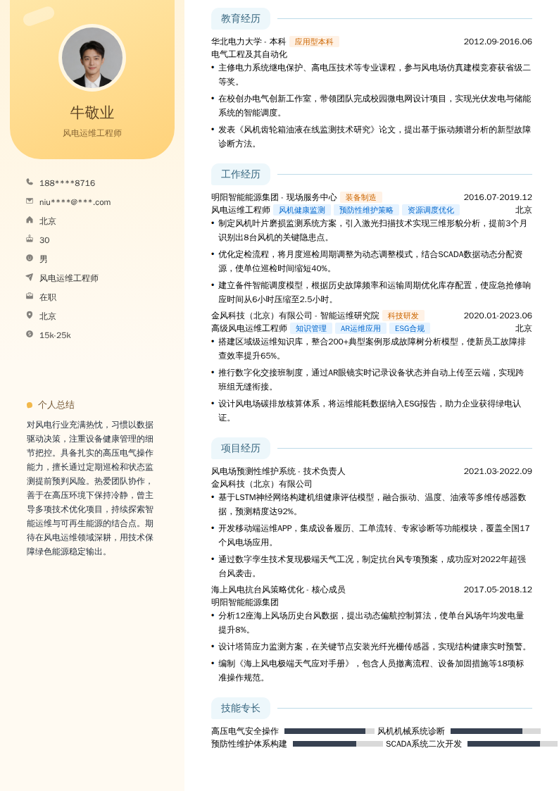 风电运维工程师简历模板