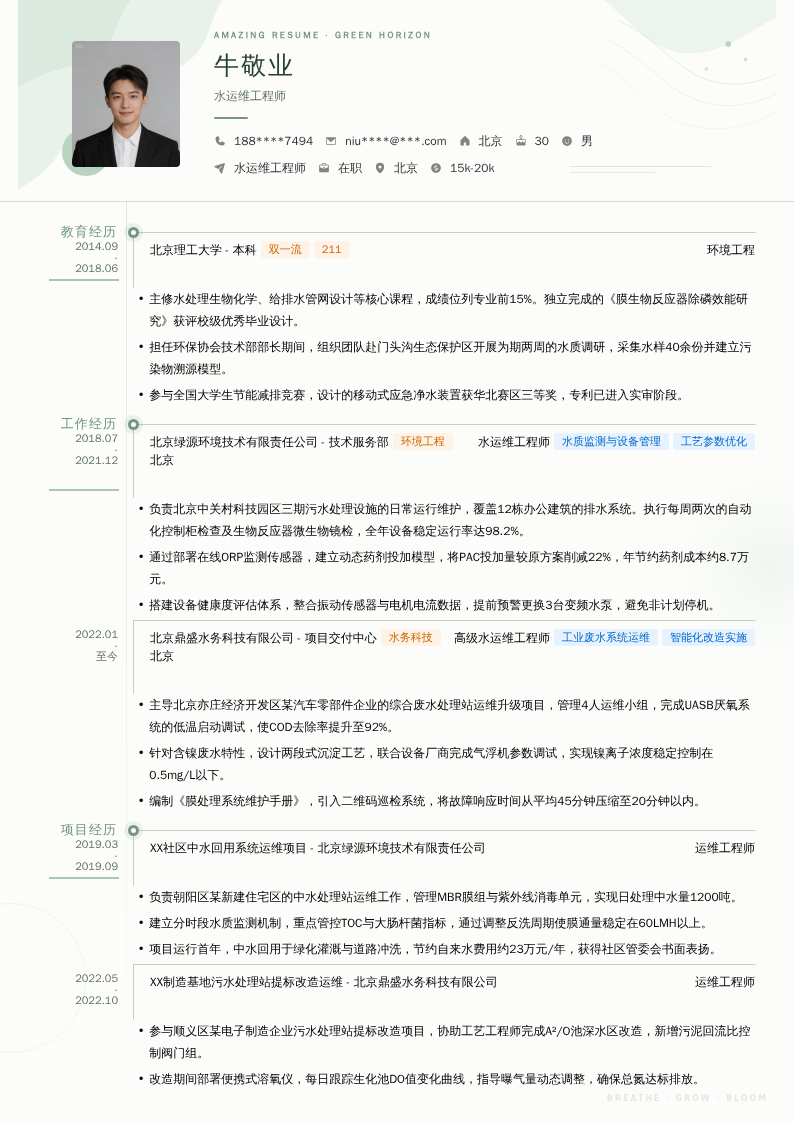 水运维工程师简历模板