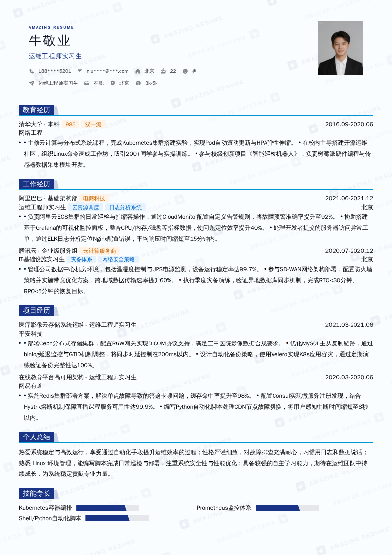 运维工程师实习生简历模板