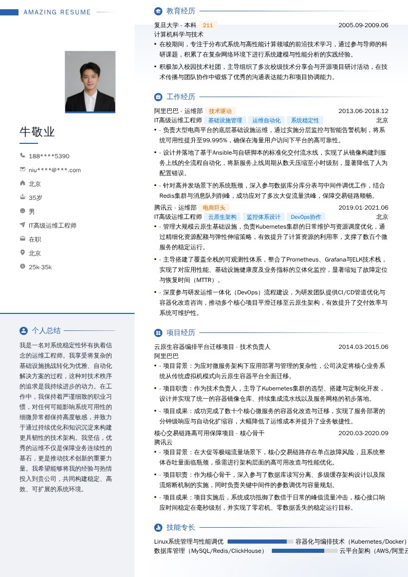 IT高级运维工程师简历模板