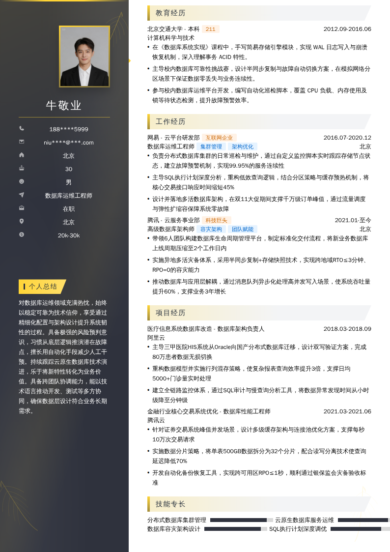数据库运维工程师简历模板