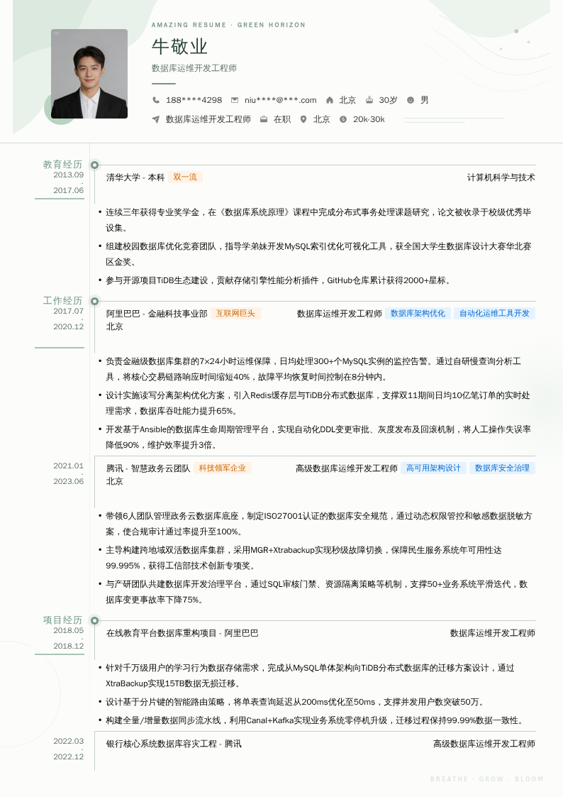 数据库运维开发工程师简历模板