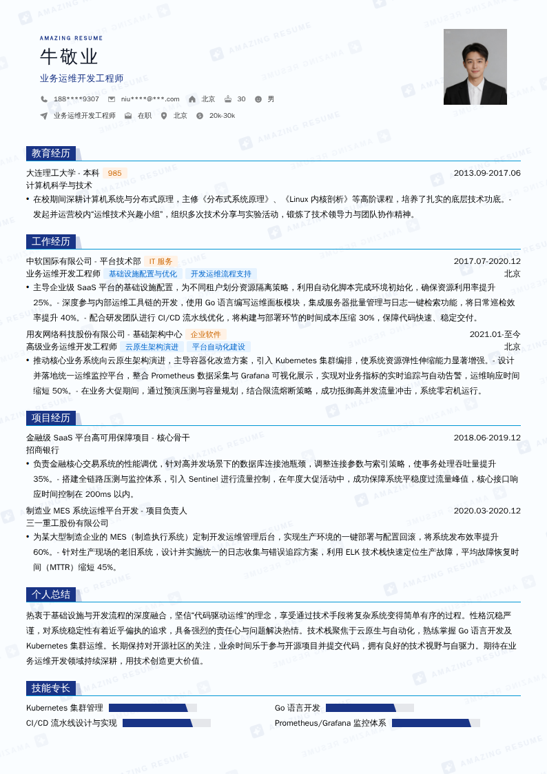 业务运维开发工程师简历模板