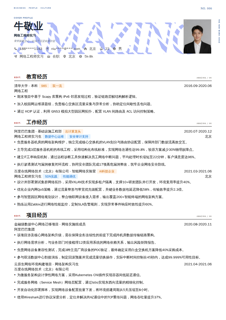 网络工程师实习简历模板