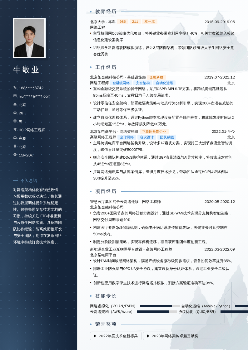 HCIP网络工程师简历模板