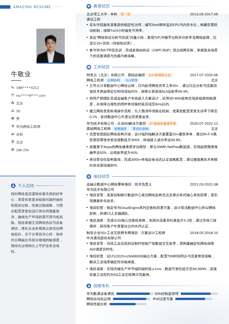 华为网络工程师简历模板