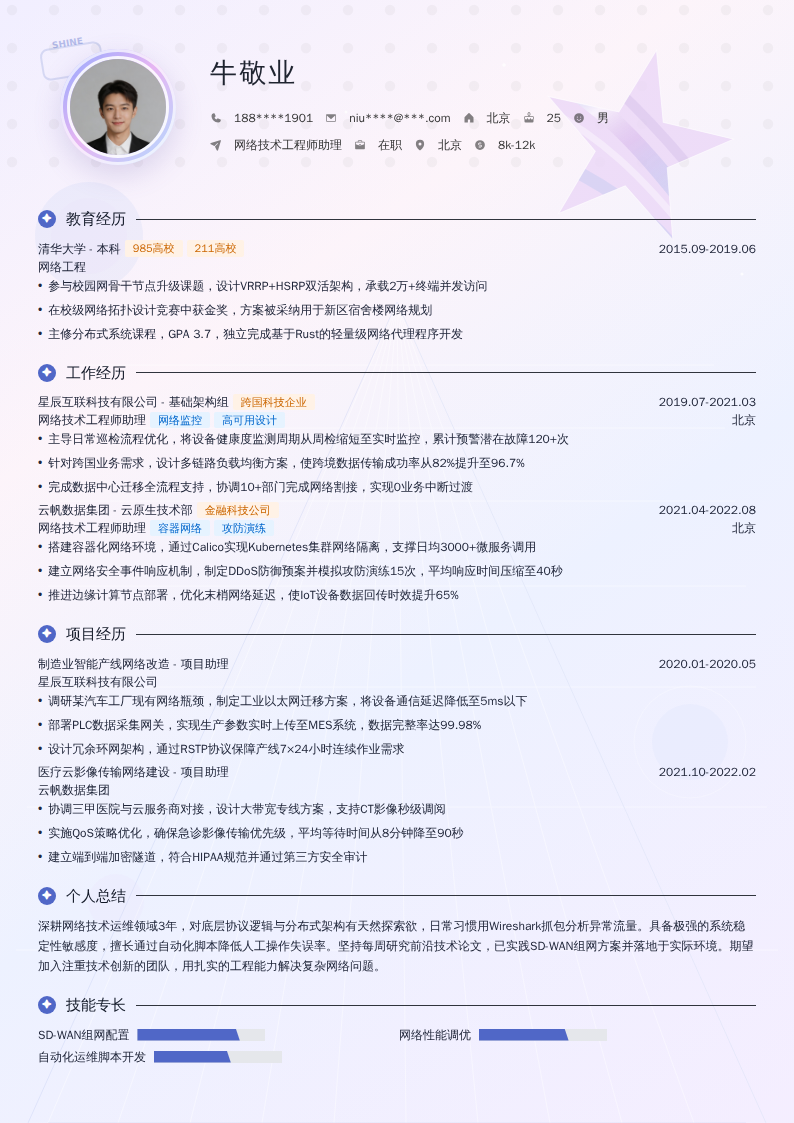 网络技术工程师助理简历模板