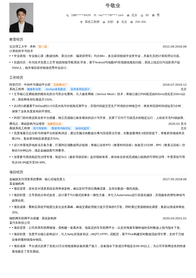 系统工程师简历模板