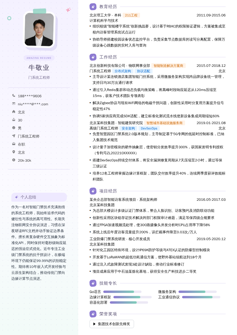 门系统工程师简历模板