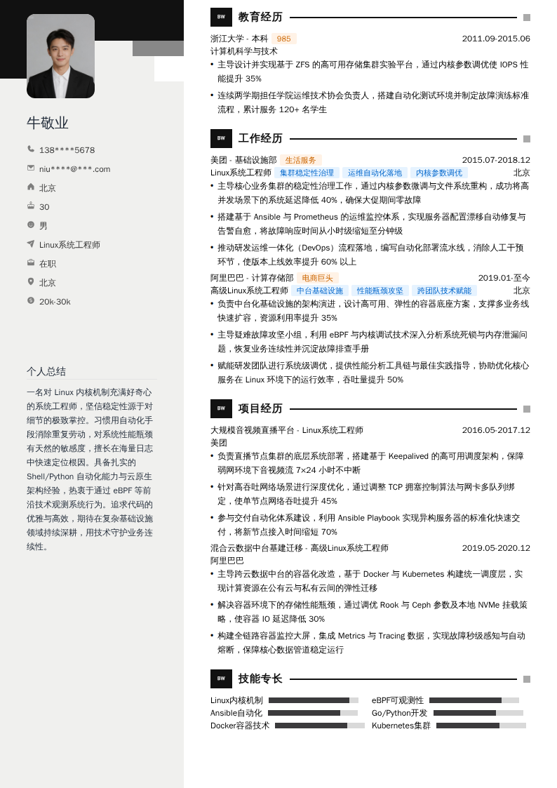 Linux系统工程师简历模板