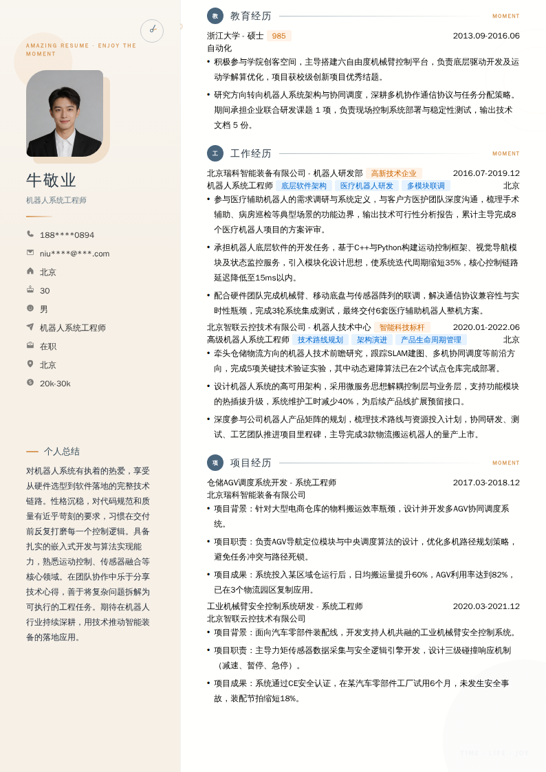 机器人系统工程师简历模板