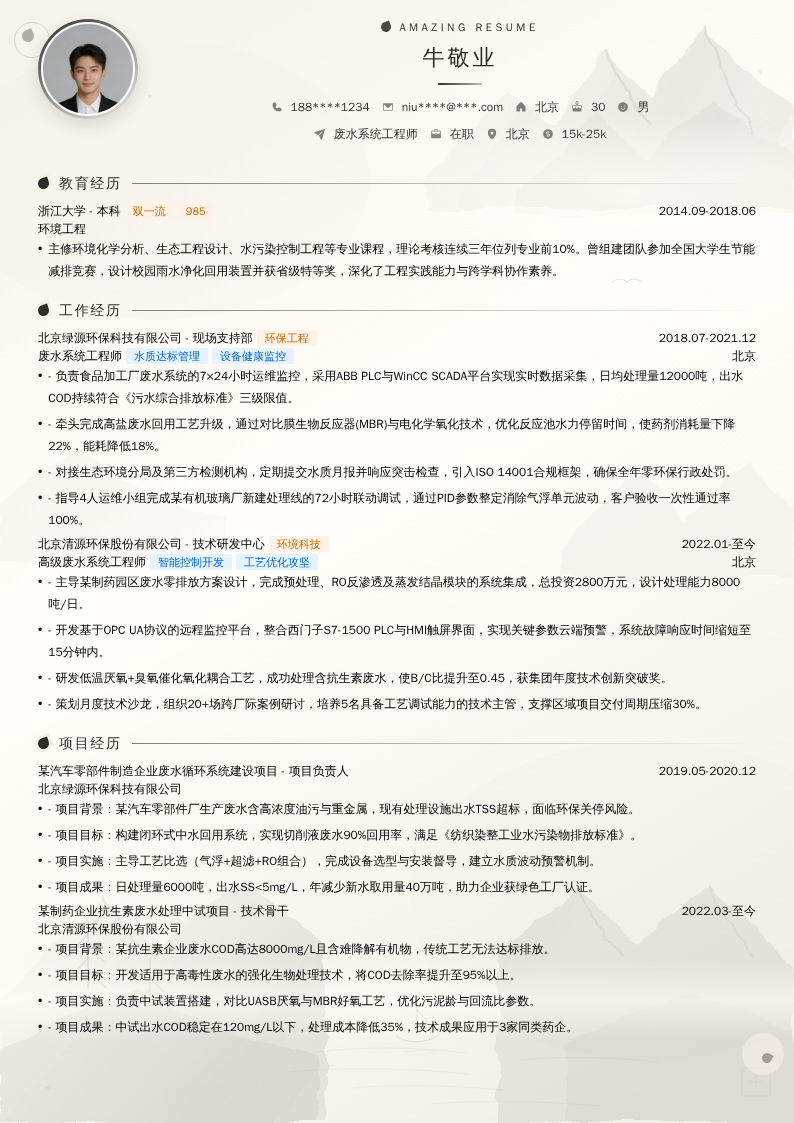 废水系统工程师简历模板