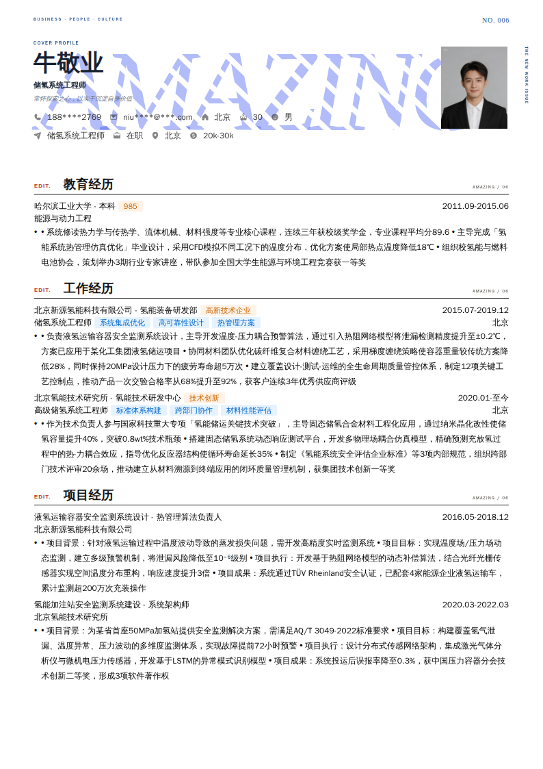 储氢系统工程师简历模板