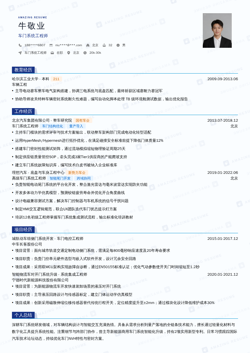 车门系统工程师简历模板