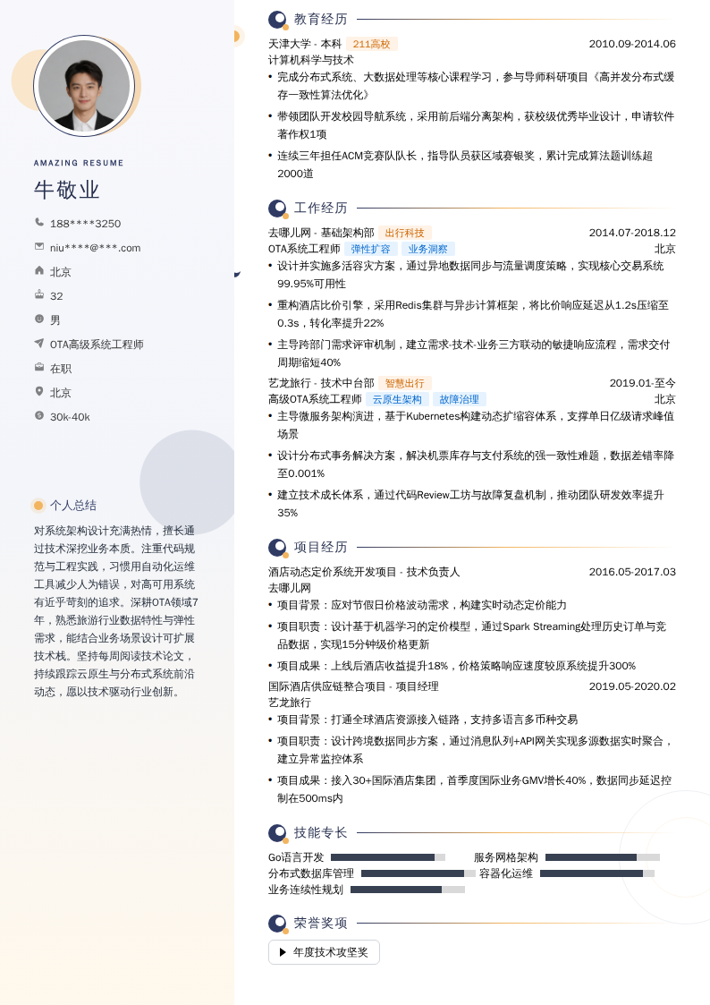 OTA高级系统工程师简历模板