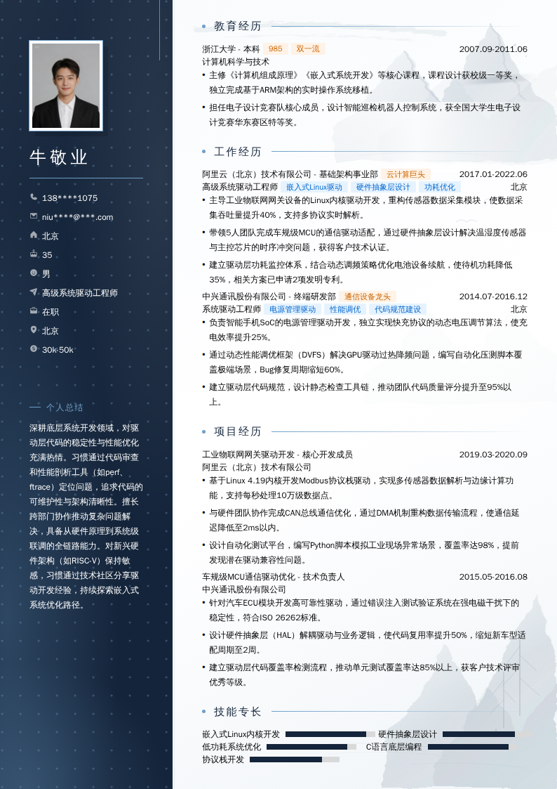 高级系统驱动工程师简历模板