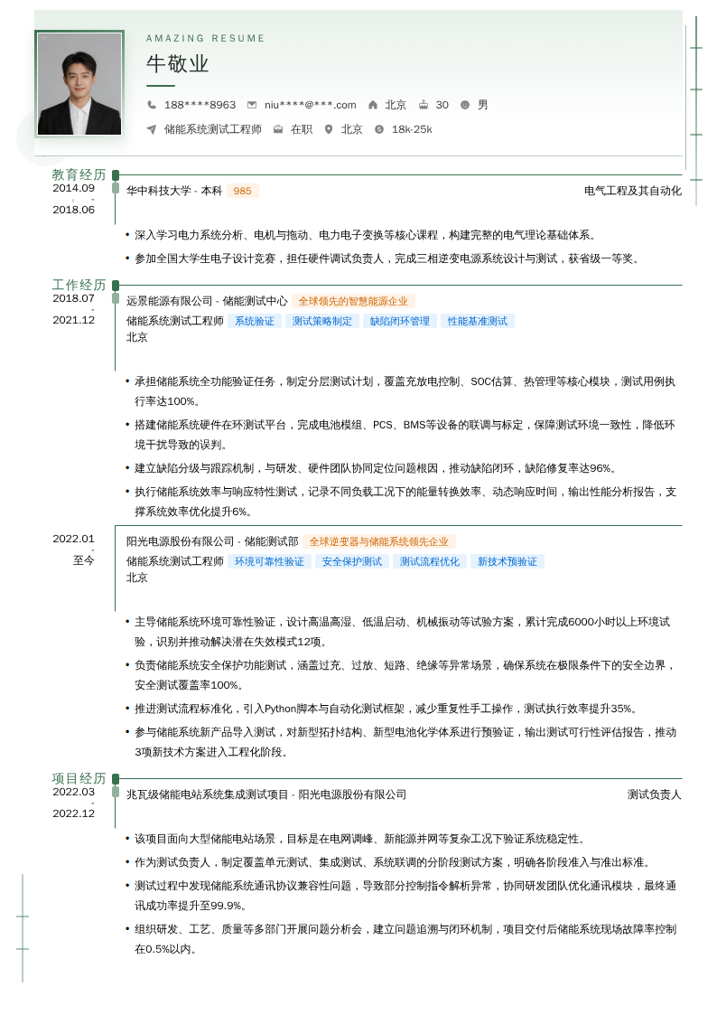 储能系统测试工程师简历模板