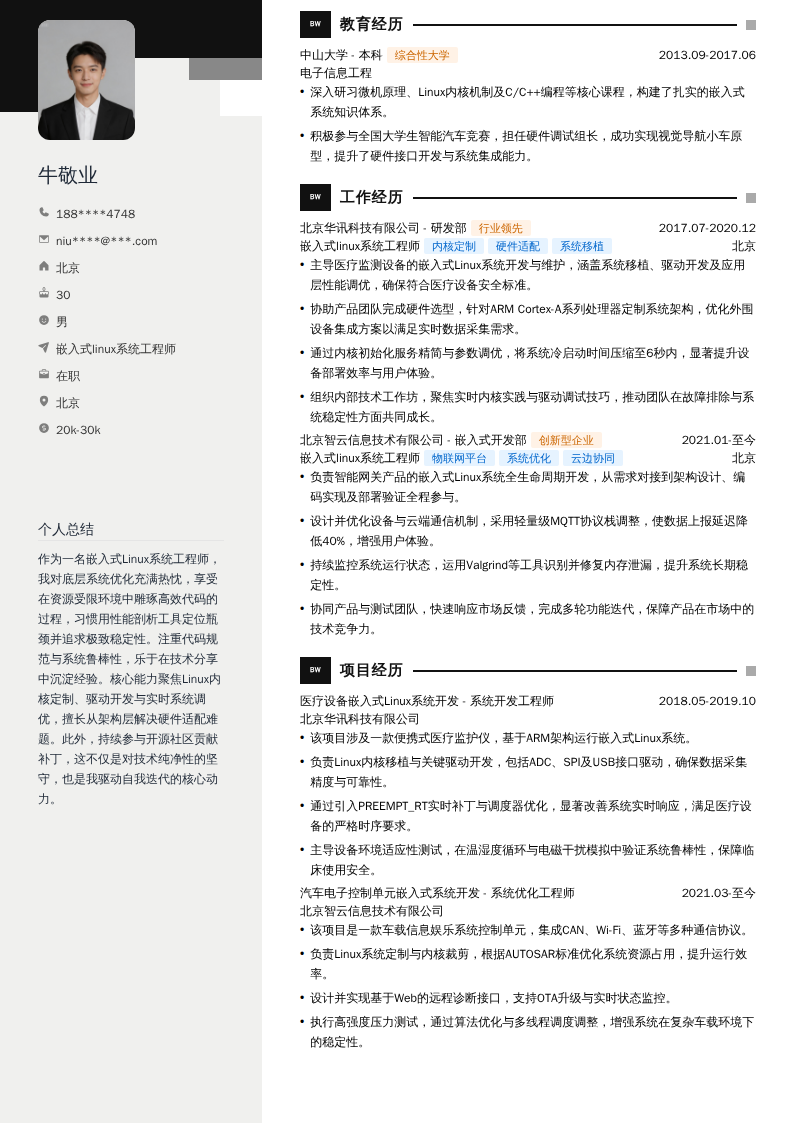 嵌入式linux系统工程师简历模板