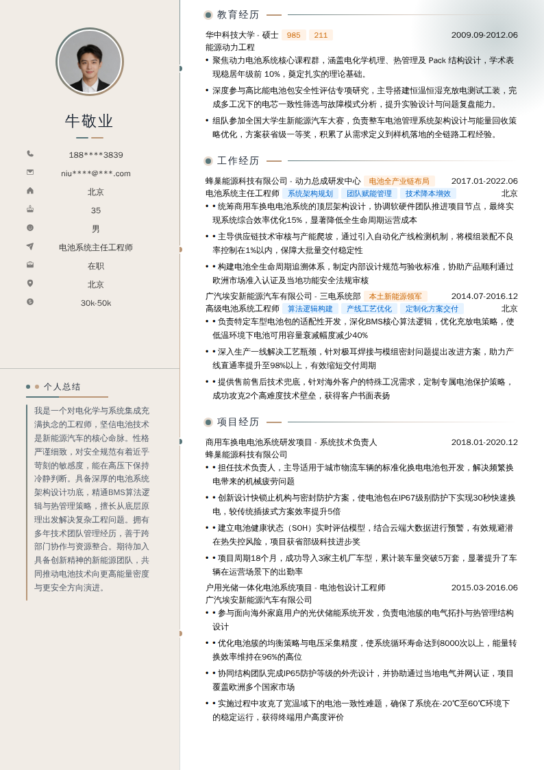 电池系统主任工程师简历模板