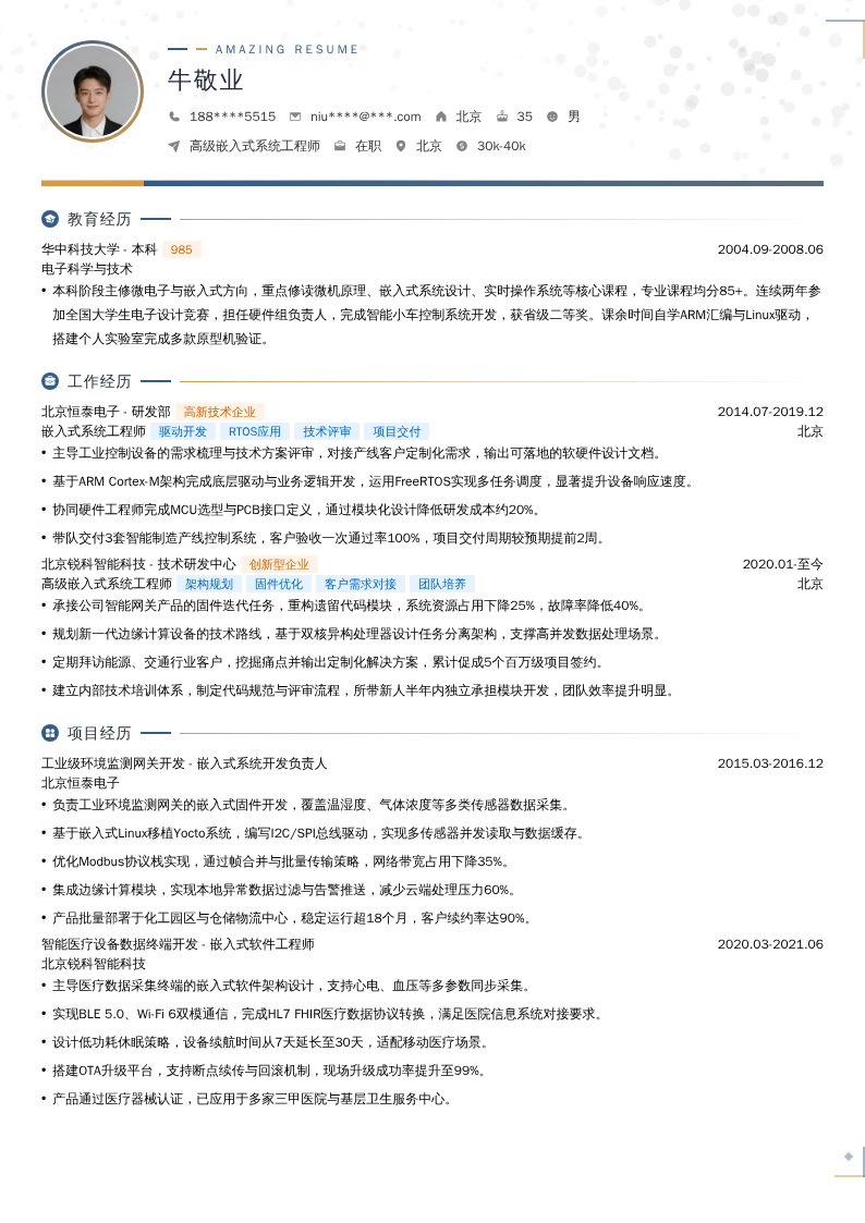 高级嵌入式系统工程师简历模板