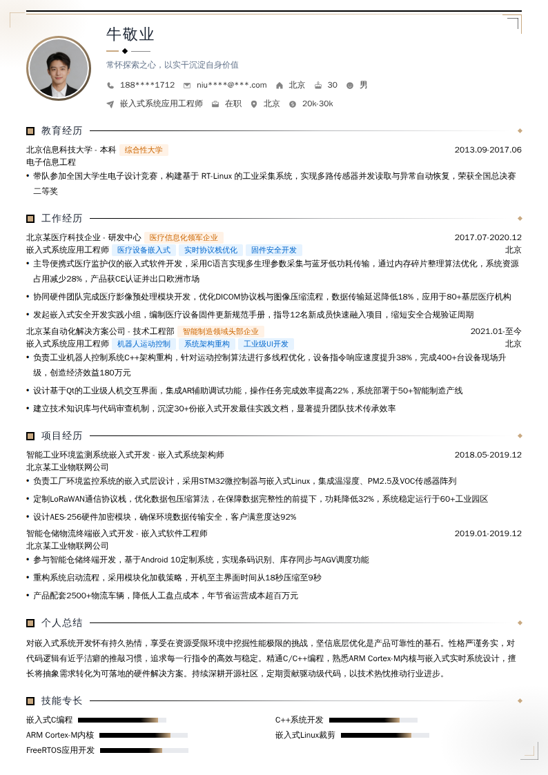 嵌入式系统应用工程师简历模板
