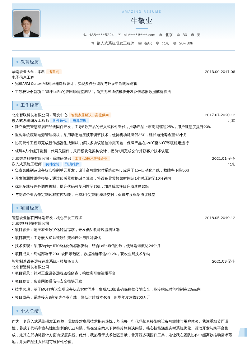 嵌入式系统研发工程师简历模板