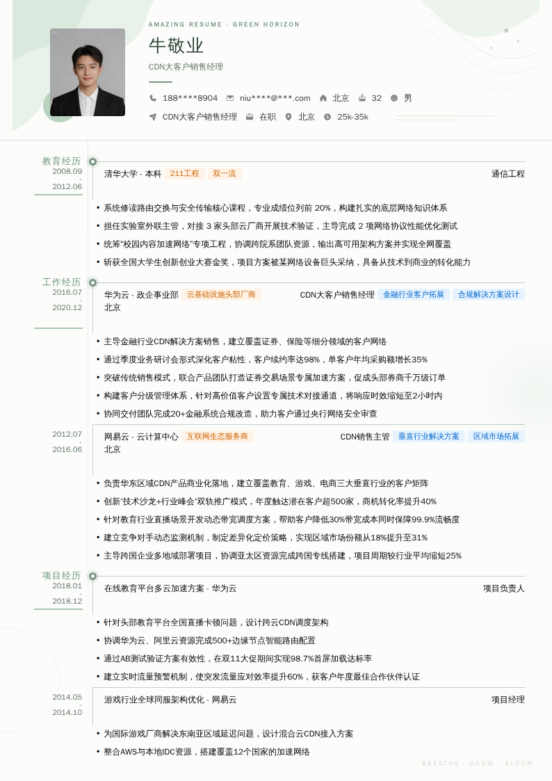 CDN大客户销售经理简历模板