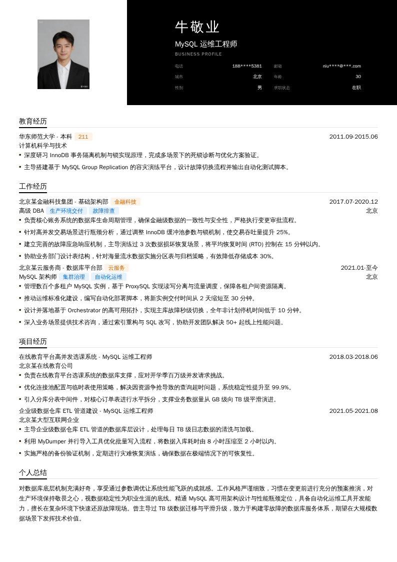 MySQL运维工程师简历模板