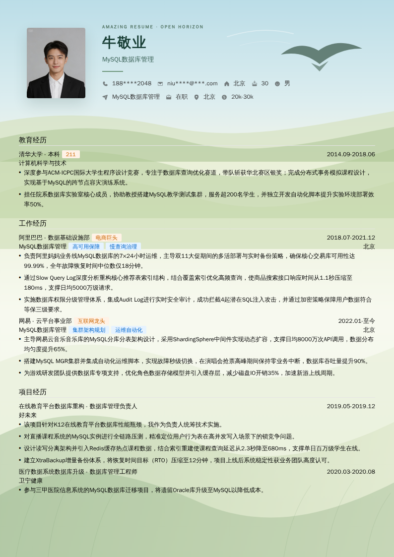 MySQL数据库管理简历模板