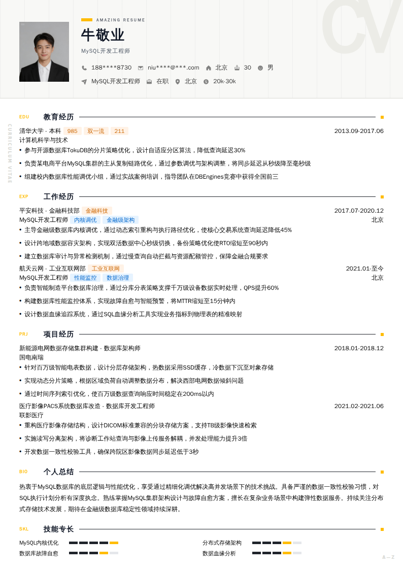 MySQL开发工程师简历模板