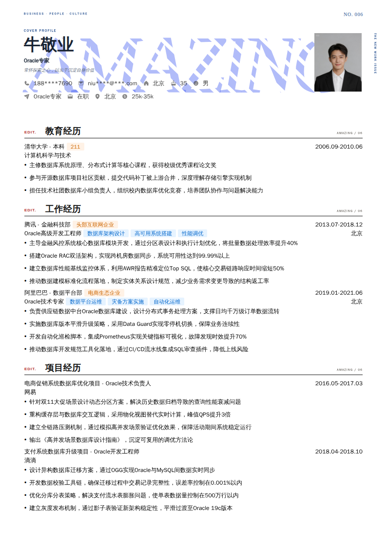 Oracle专家简历模板