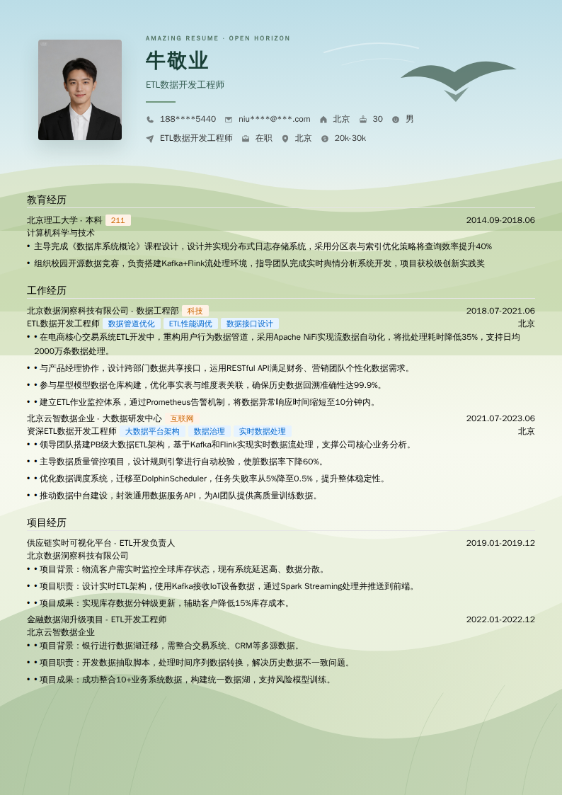 ETL数据开发工程师简历模板